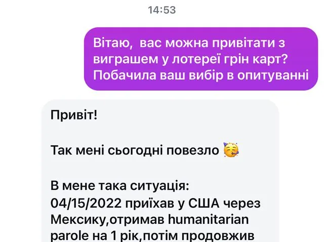 Повідомлення клієнта про виграш у лотереї Green Card